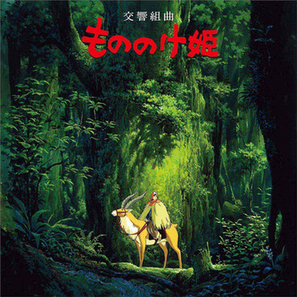 Joe Hisaishi - Princess Mononoke - Symphonic Suites (LP)