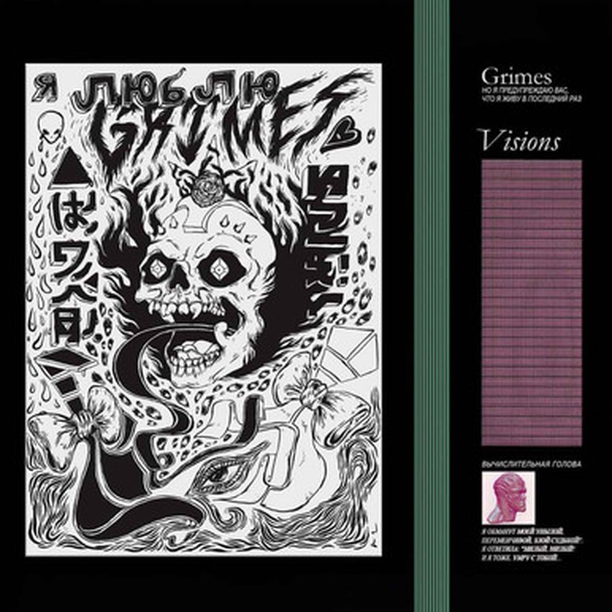 Grimes - Visions (LP)