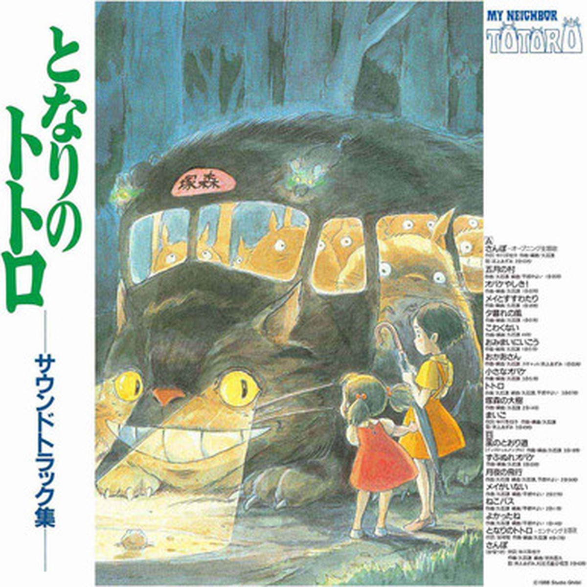 Joe Hisaishi - My Neighbor Totoro: Soundtrack (LP) - Limited Edition