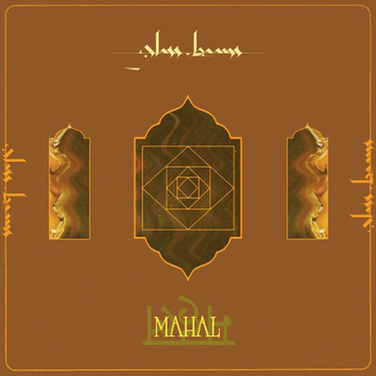 Glass Beams - Mahal (LP)