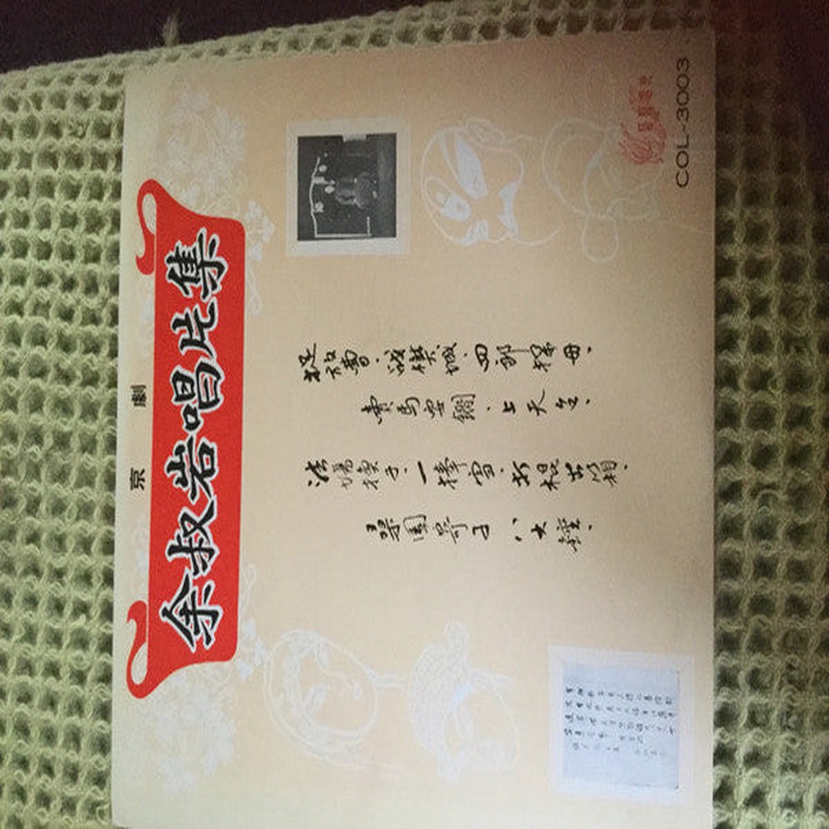 Shuyan, Yu - Collected Recordings of Yu Shuyan (Vinyl, VG+)