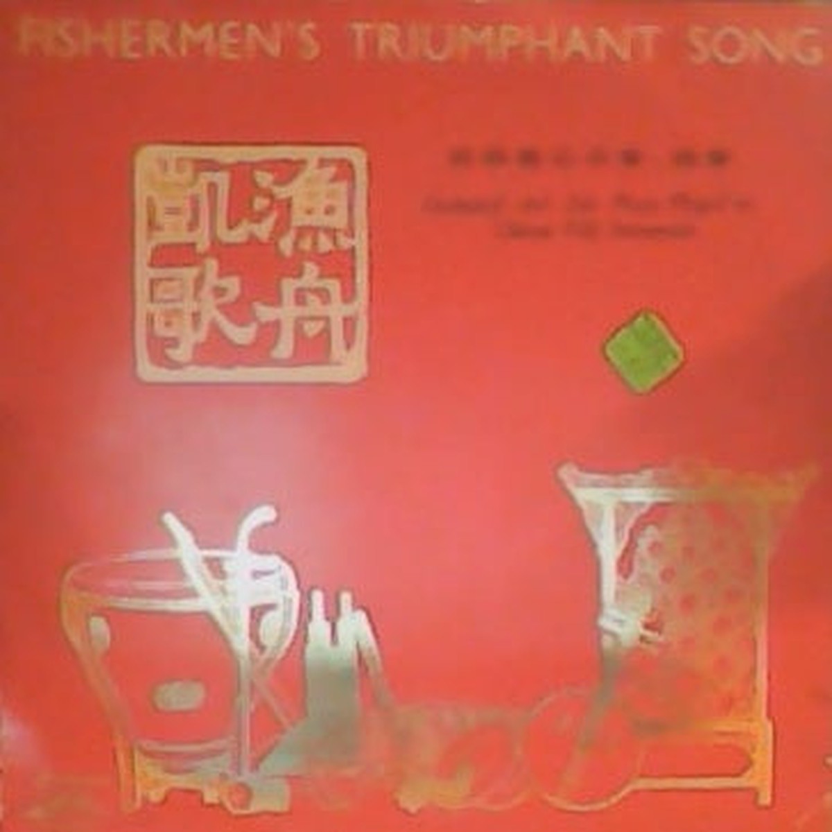 Unknown Artist - - Fishermen's Triumphant Song (Vinyl, VG+)