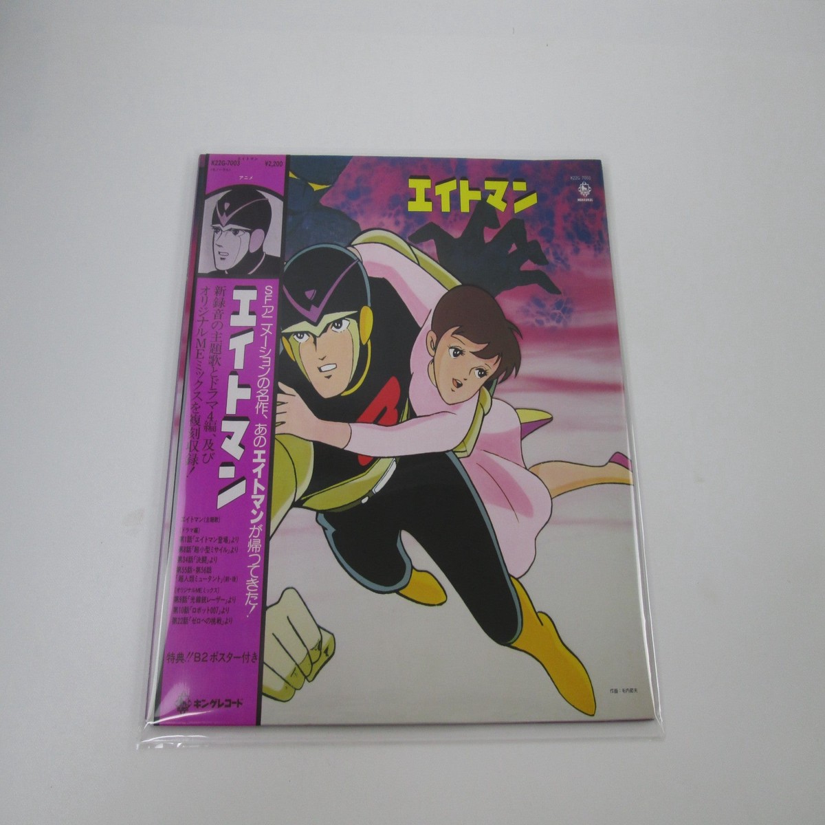 8 Eight Man OST K22G-7003 with OBI Japan LP Vinyl