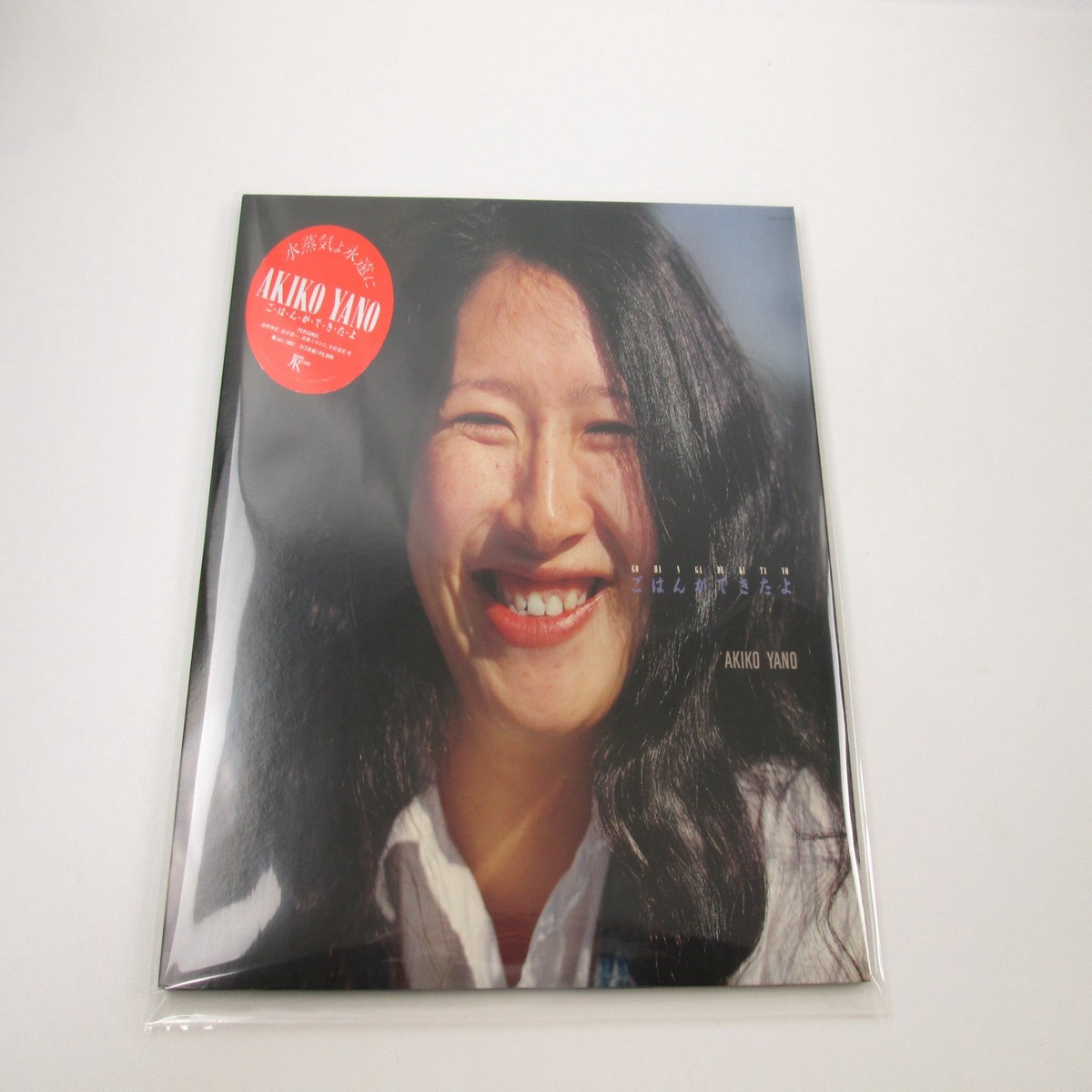 Akiko Yano Gohan Ga Dekitayo JAL-1001,2 with OBI Japan LP Vinyl