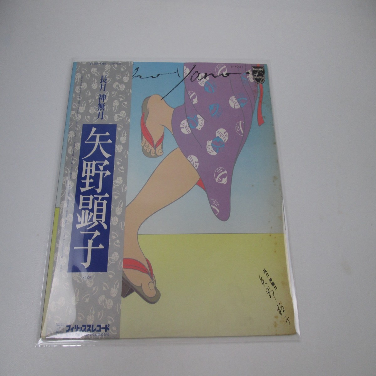 Akiko Yano NAGATSUKI KANNAZUKI Philips S-7001 with OBI Japan LP Vinyl