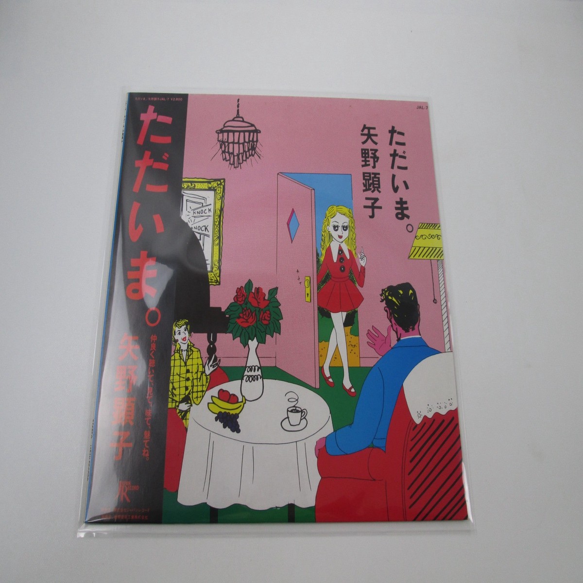 AKIKO YANO TADAIMA JAL-7 with OBI Japan LP Vinyl