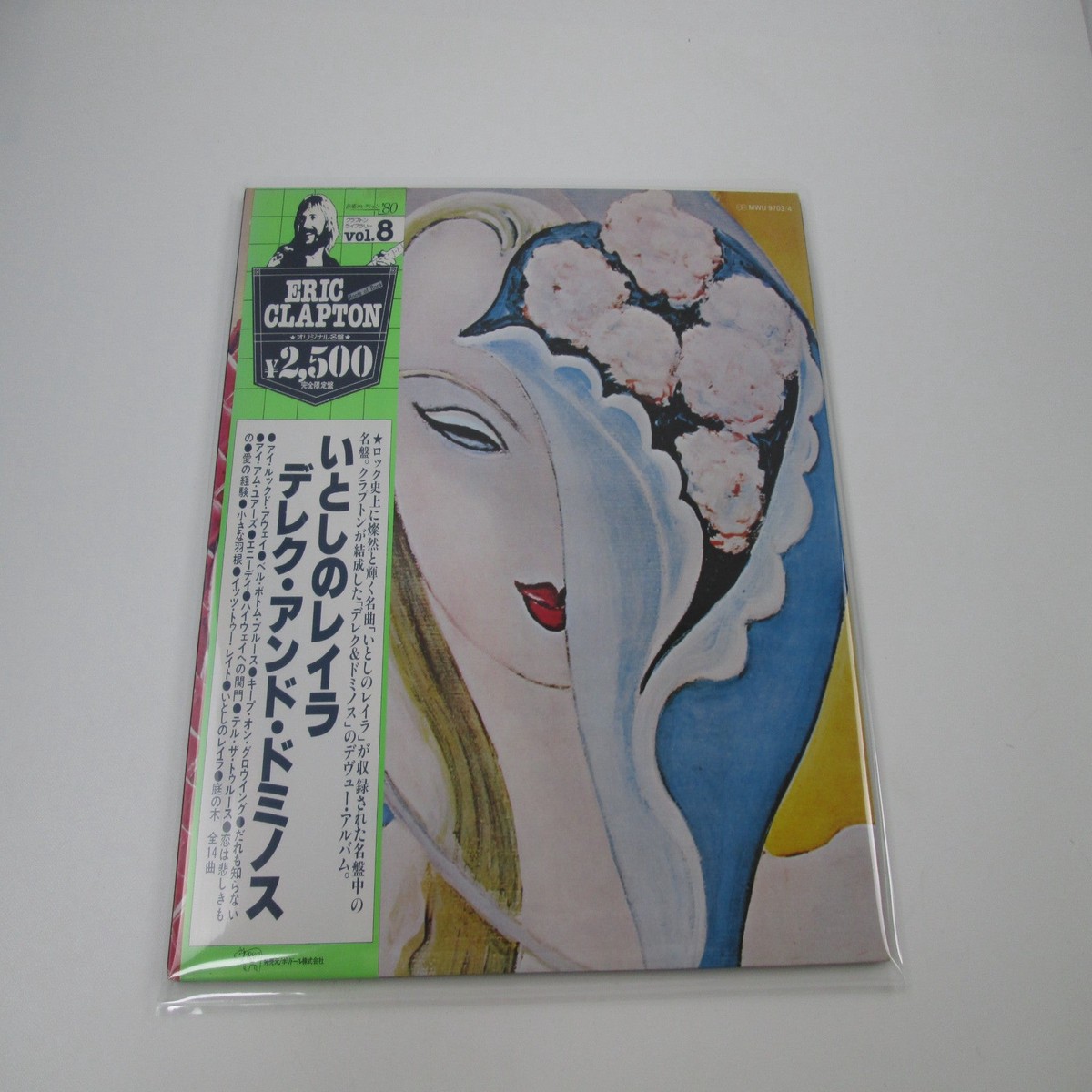DEREK & DOMINOS LAYLA RSO MWU 9703,4 with OBI Japan LP Vinyl