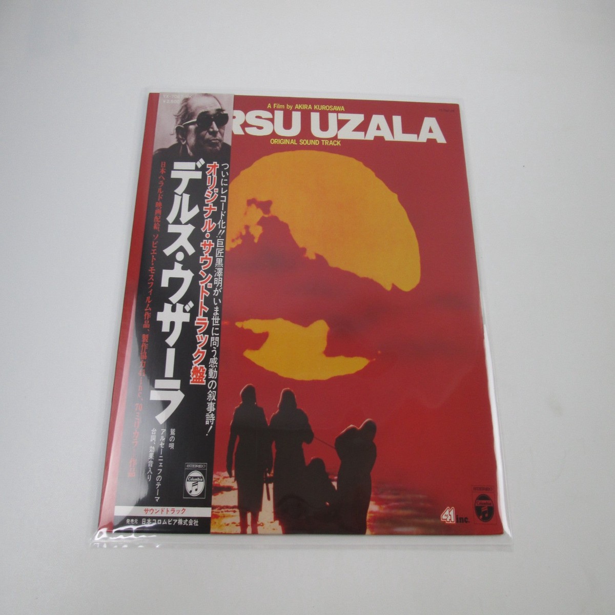 Dersu Uzala OST Akira Kurosawa YX-7067-MK with OBI Japan LP Vinyl