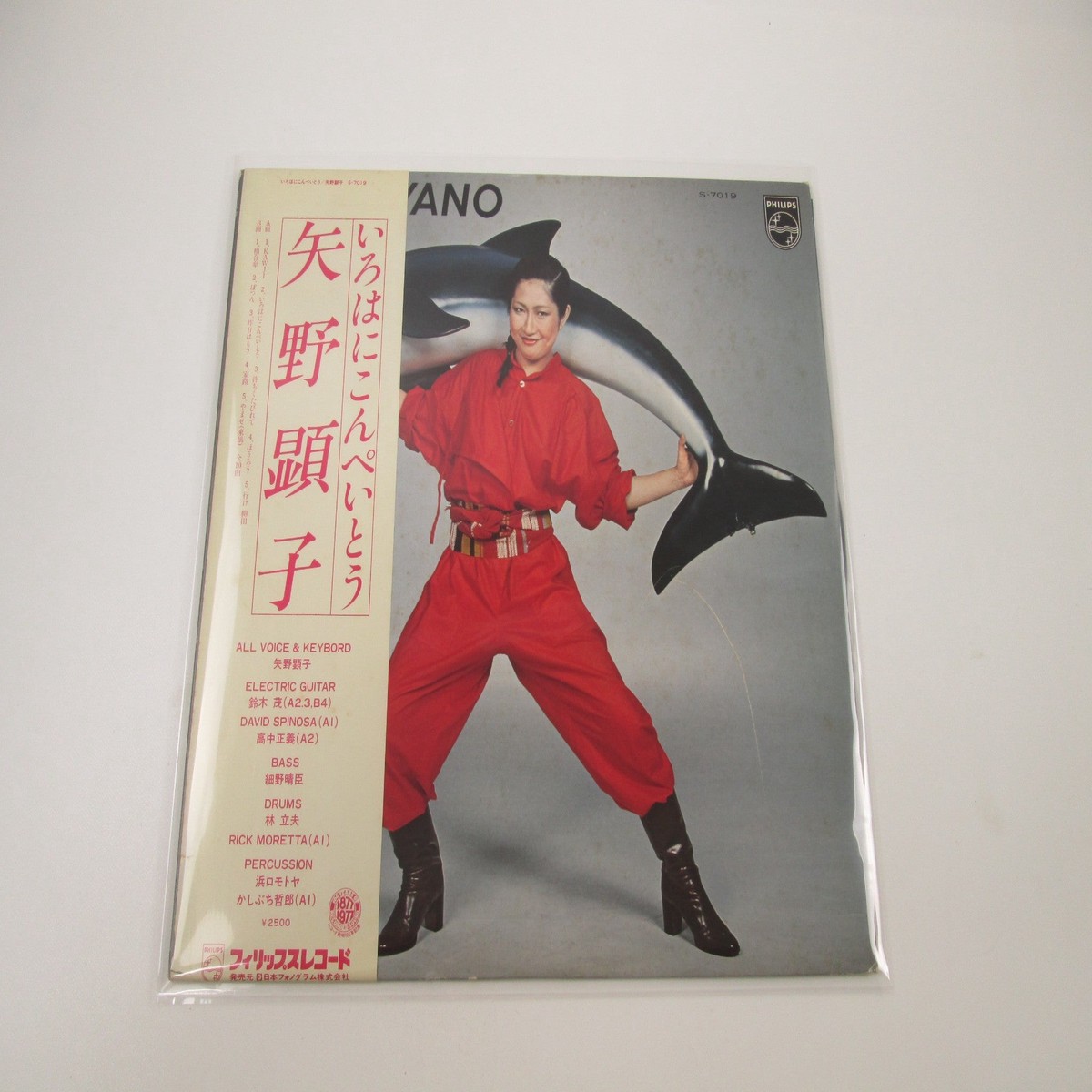 Akiko Yano Irohanikonpeito Promo S-7019 with OBI Japan LP Vinyl