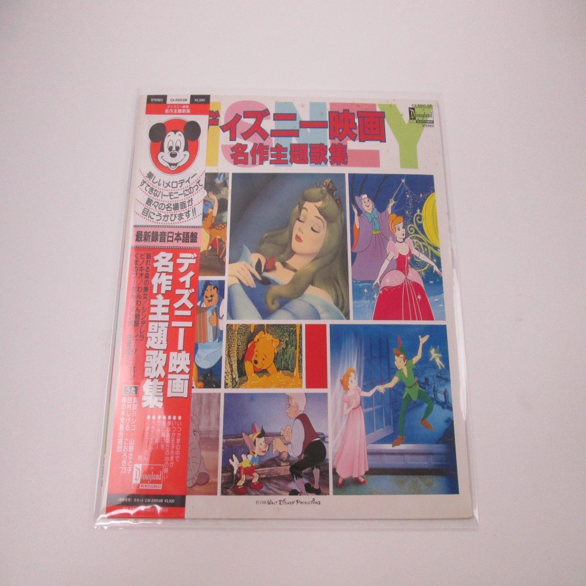 Disney Movie Classic Theme Song Collection CX-5001-DR with OBI Japan LP Vinyl