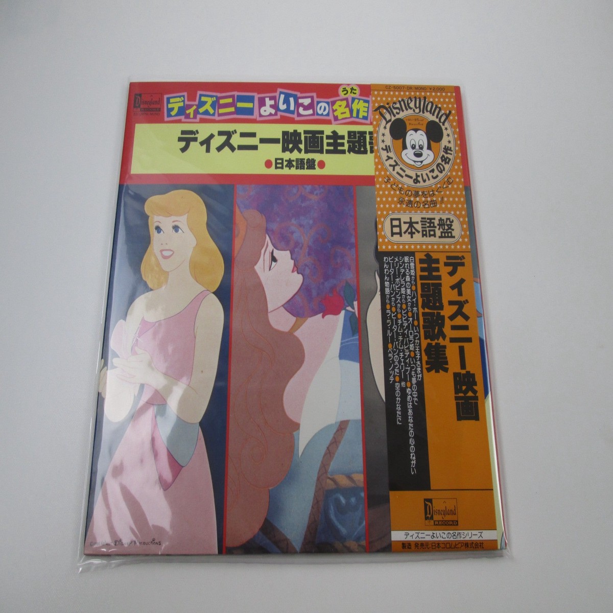 Disney Movie Theme Collection CZ-5007-DR with OBI Japan LP Vinyl