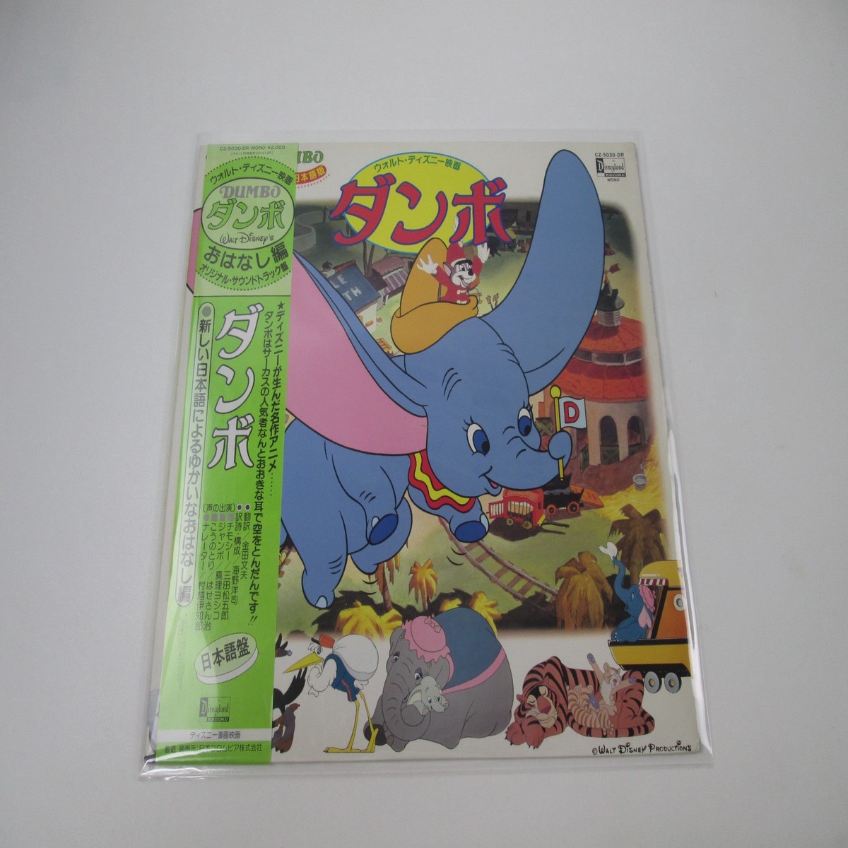 Dumbo OST CZ-5030-DR with OBI Japan LP Vinyl