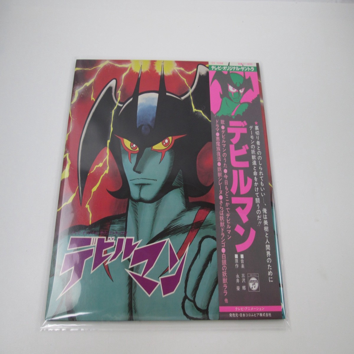 Devilman TV OST CS-7098 with OBI Japan LP Vinyl
