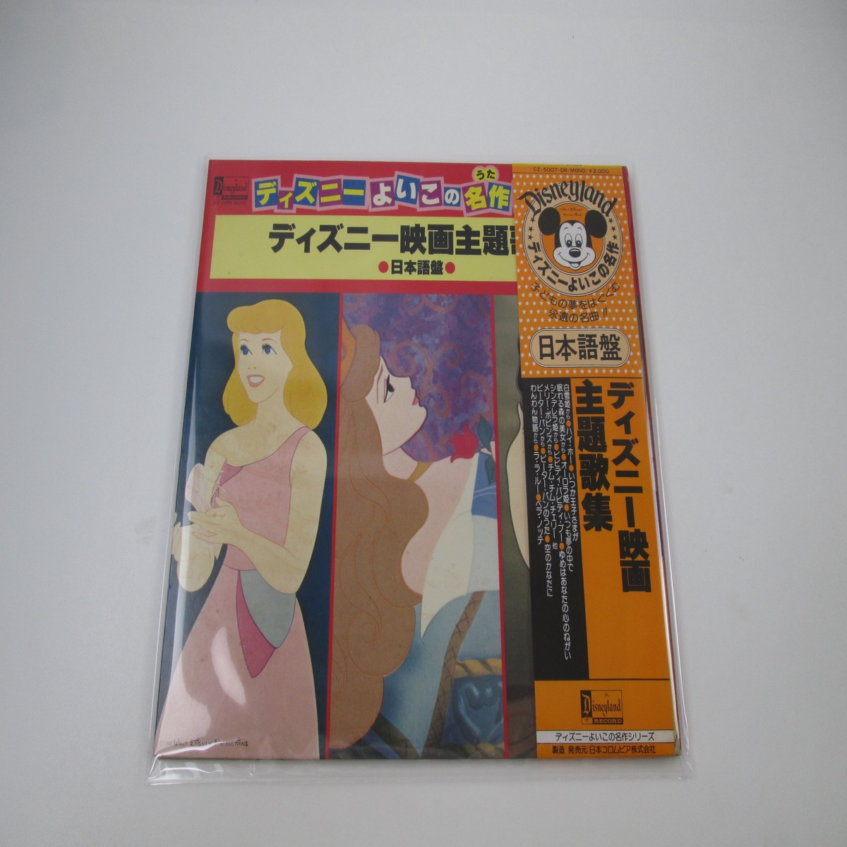 Disney Movie Theme Collection CZ-5007-DR with OBI Japan LP Vinyl B