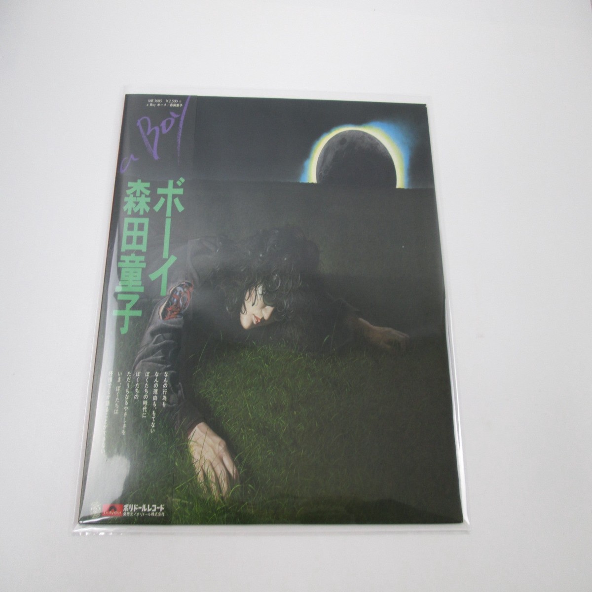 DOJI MORITA A BOY POLYDOR MR 3085 with OBI Japan LP Vinyl