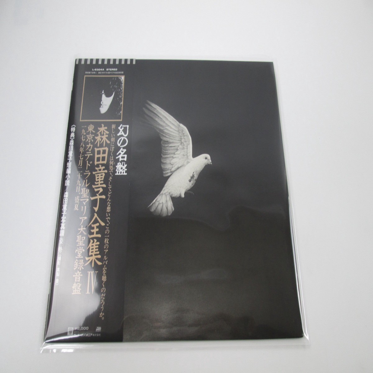 Doji Morita tokyo cathedral st.maria Atlantic L-6304A with OBI Japan LP Vinyl