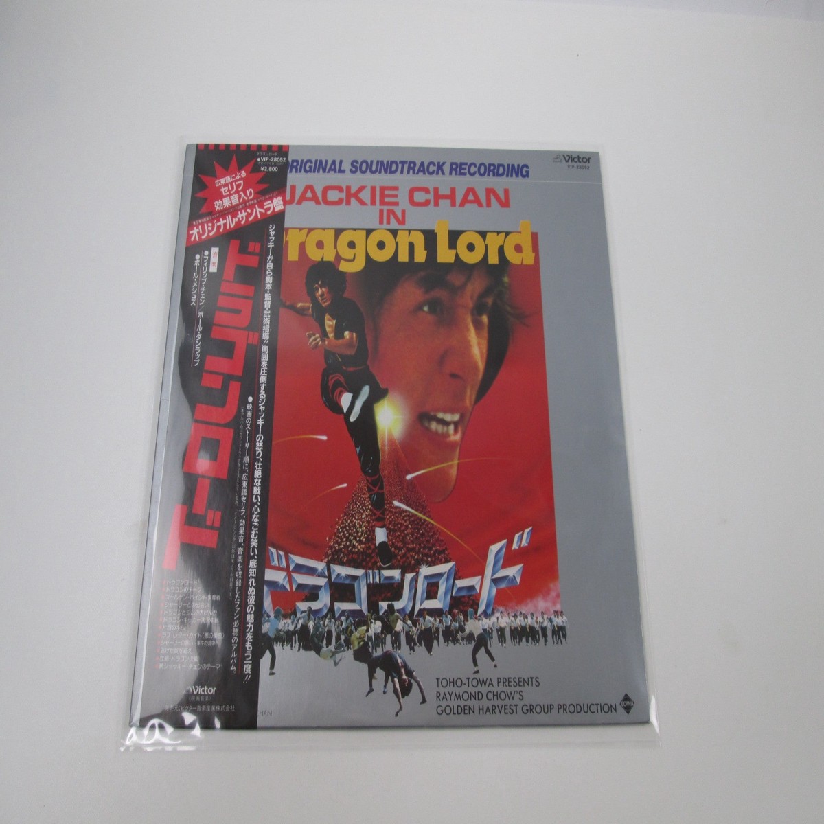 Dragon Lord OST VIP-28052 with OBI Japan LP Vinyl