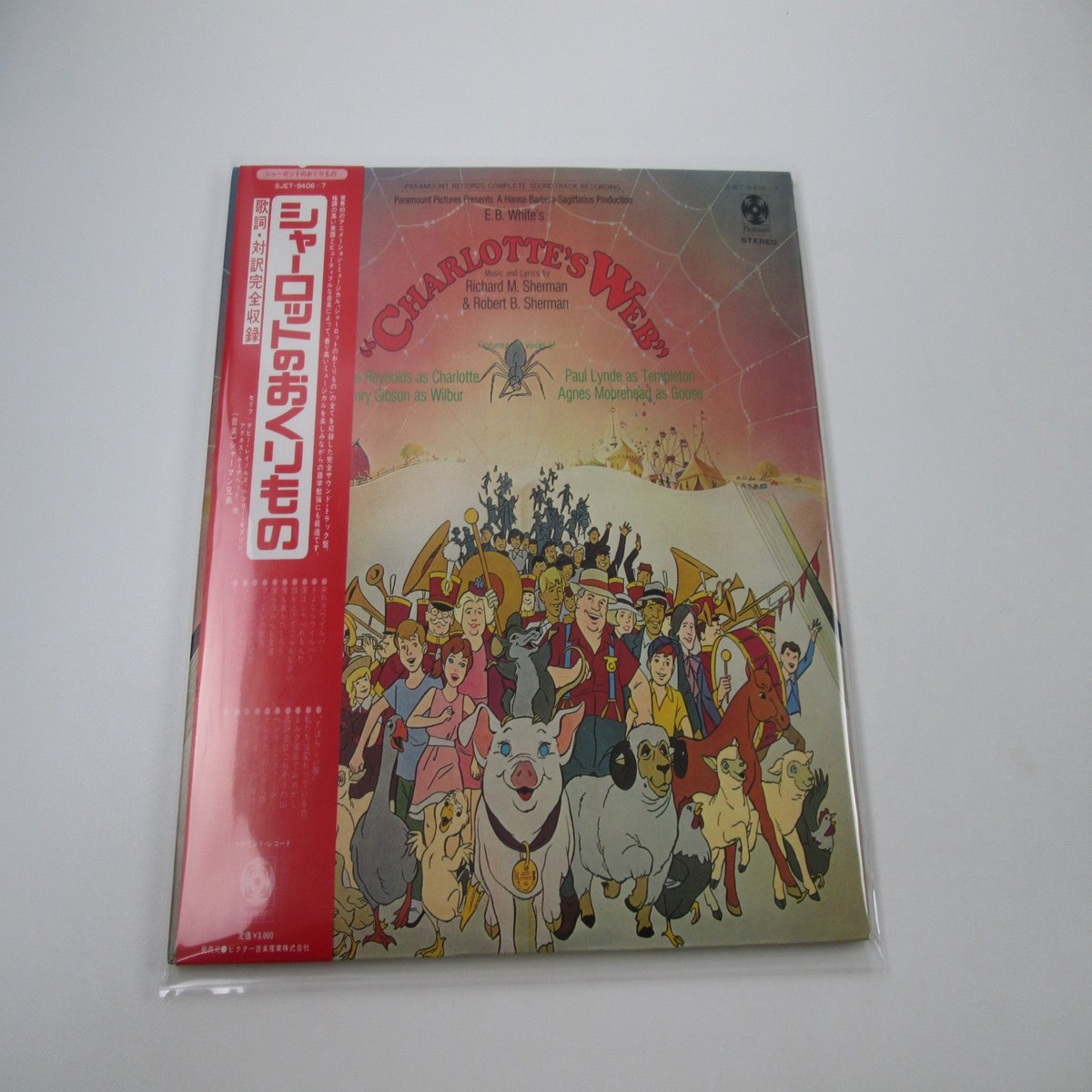 E.B. White's Charlotte's Web OST SJET-9406,7 with OBI Japan LP Vinyl