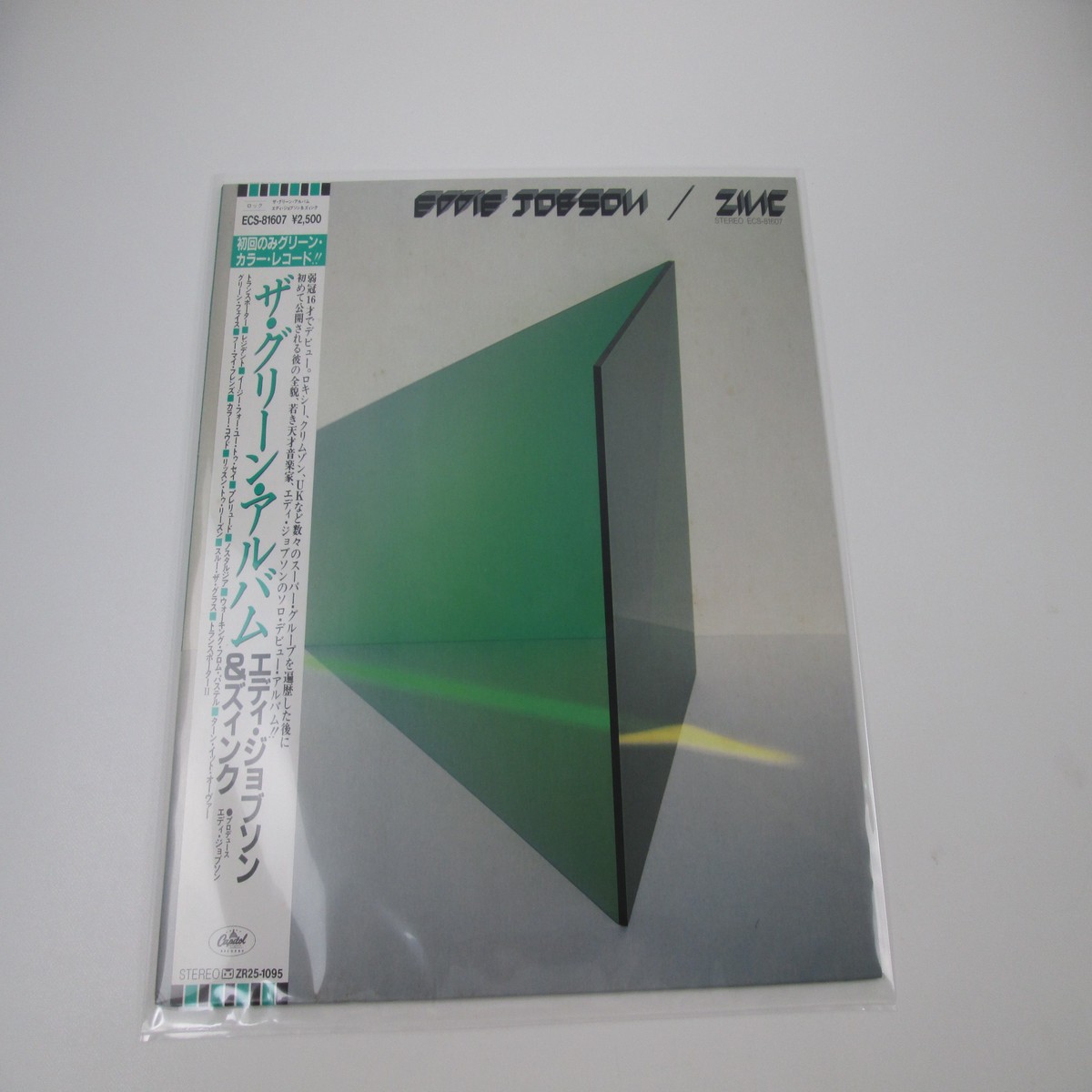 Eddie Jobson The Green Album ECS-81607 with OBI Japan LP Vinyl B