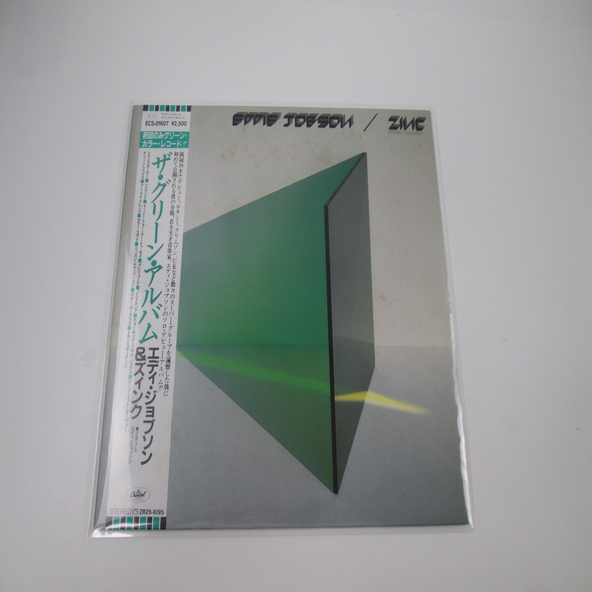 Eddie Jobson The Green Album ECS-81607 with OBI Japan LP Vinyl