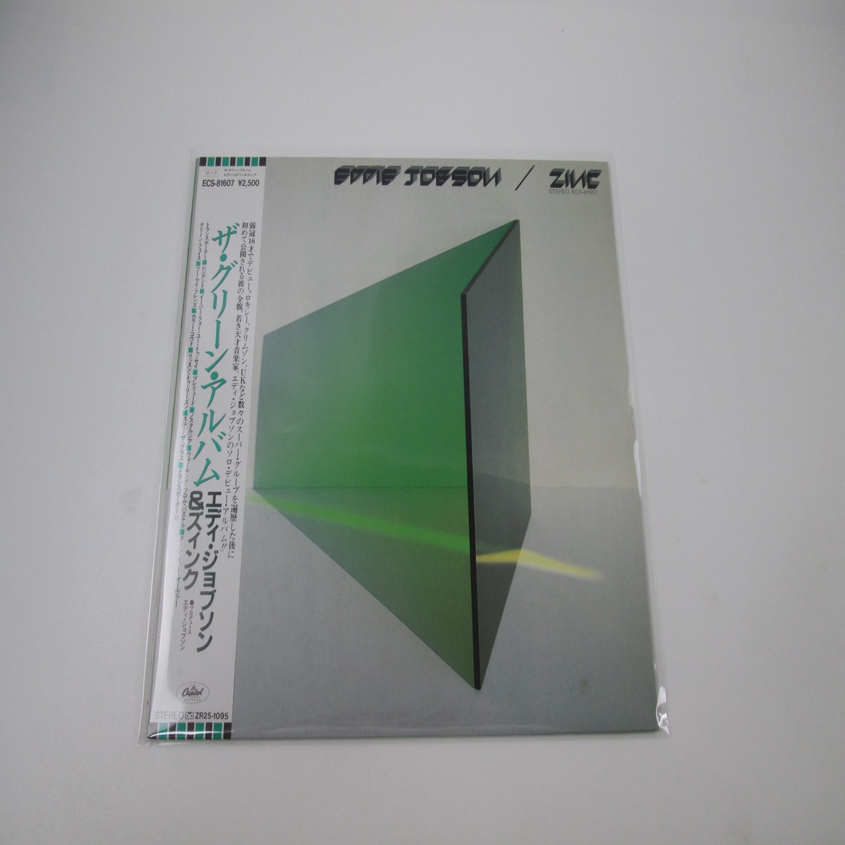 Eddie Jobson The Green Album ECS-81607 with OBI Japan LP Black Vinyl