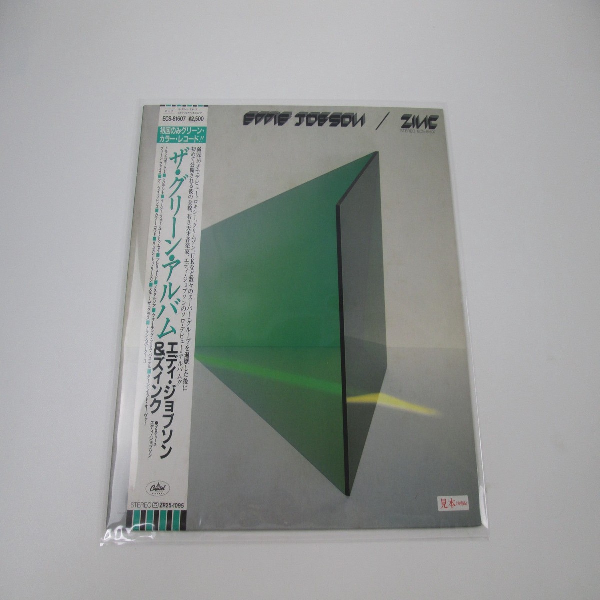 Eddie Jobson / Zinc The Green Album Promo with OBI Japan LP Vinyl
