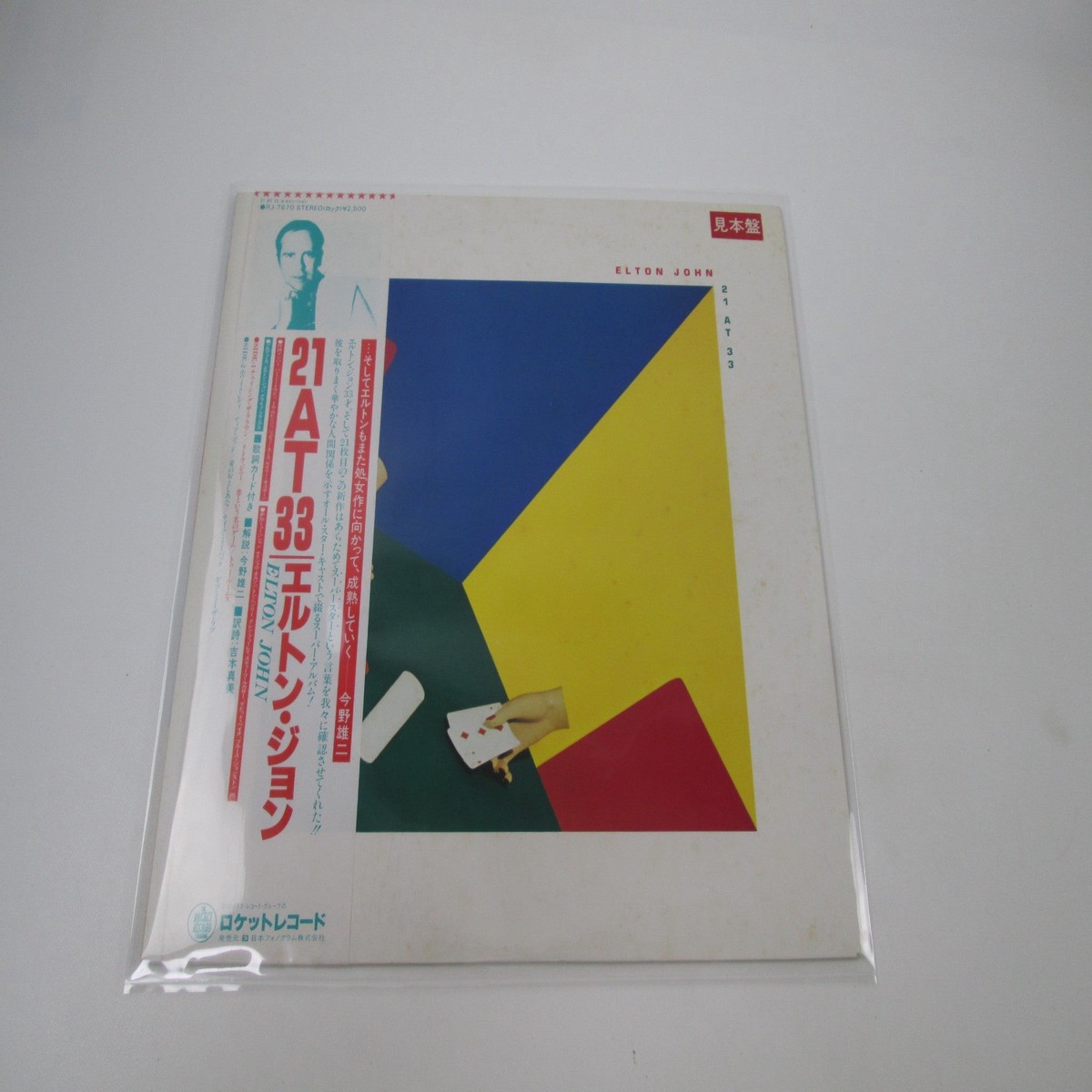 Elton John 21 At 33 Promo RJ-7670 with OBI Japan LP Vinyl