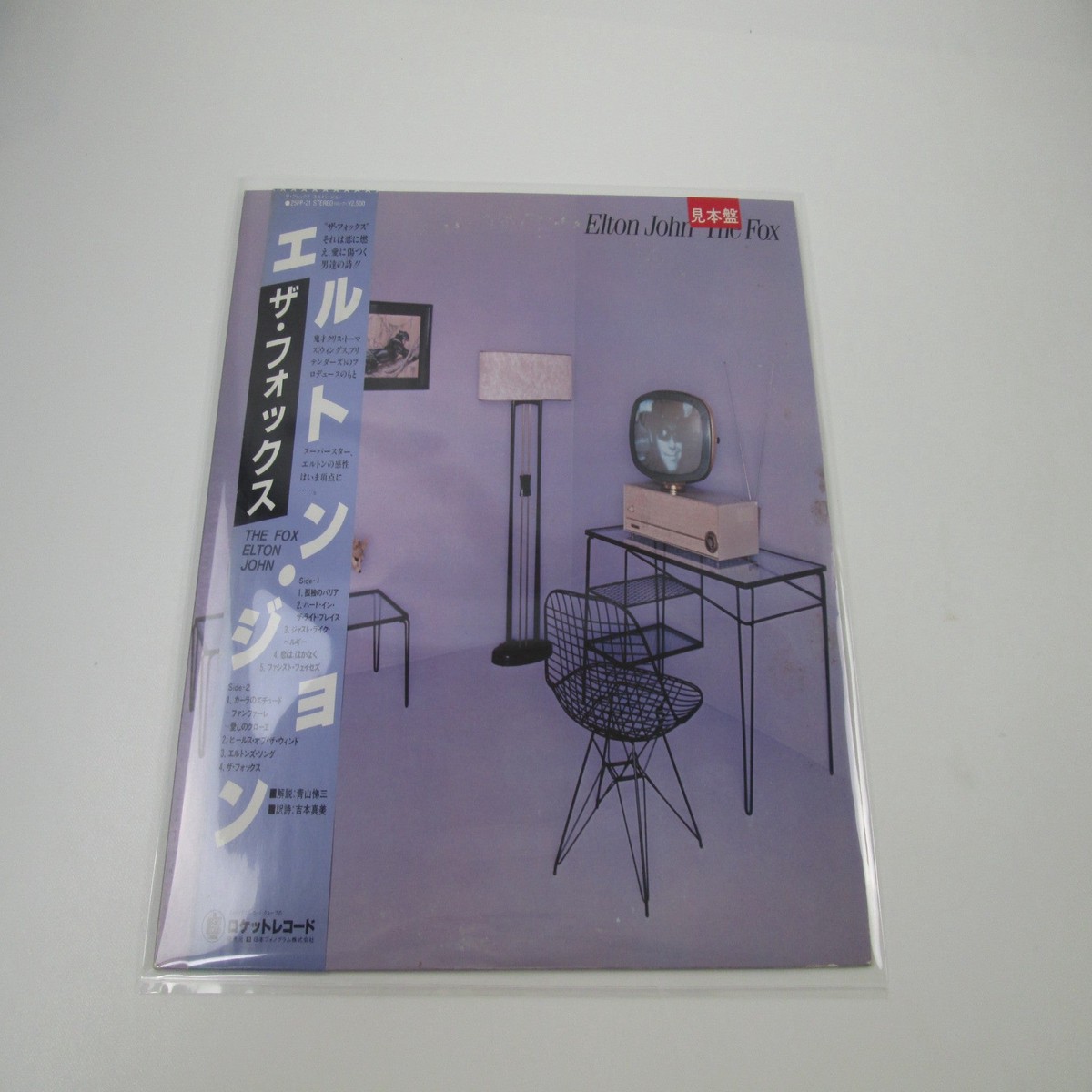 Elton John The Fox Promo 25PP-21 with OBI Japan LP Vinyl