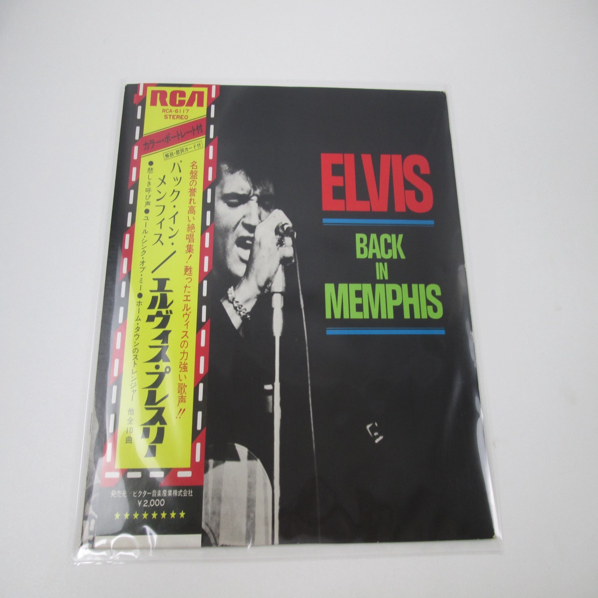 ELVIS PRESLEY BACK IN MEMPHIS RCA RCA-6117 with OBI Poster Japan LP Vinyl