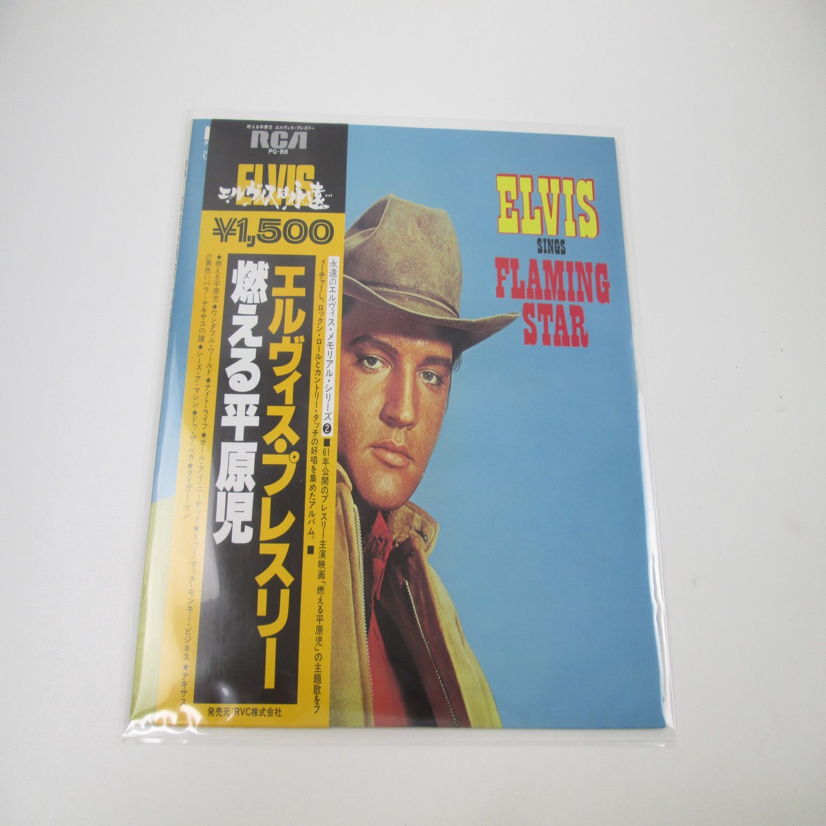 ELVIS PRESLEY FLAMING STAR PG-88 with OBI Japan LP Vinyl