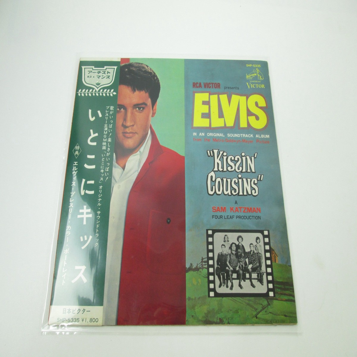 Elvis Presley Kissin' Cousins SHP-5335 with OBI Japan LP Vinyl