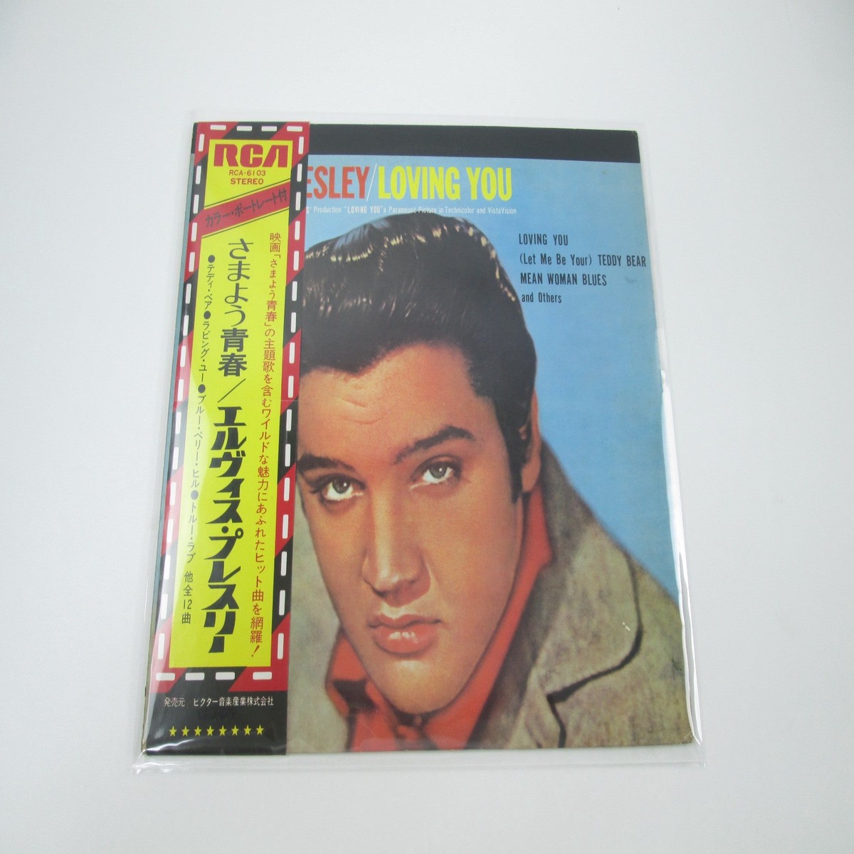 ELVIS PRESLEY LOVING YOU RCA RCA-6103 with OBI Japan LP Vinyl