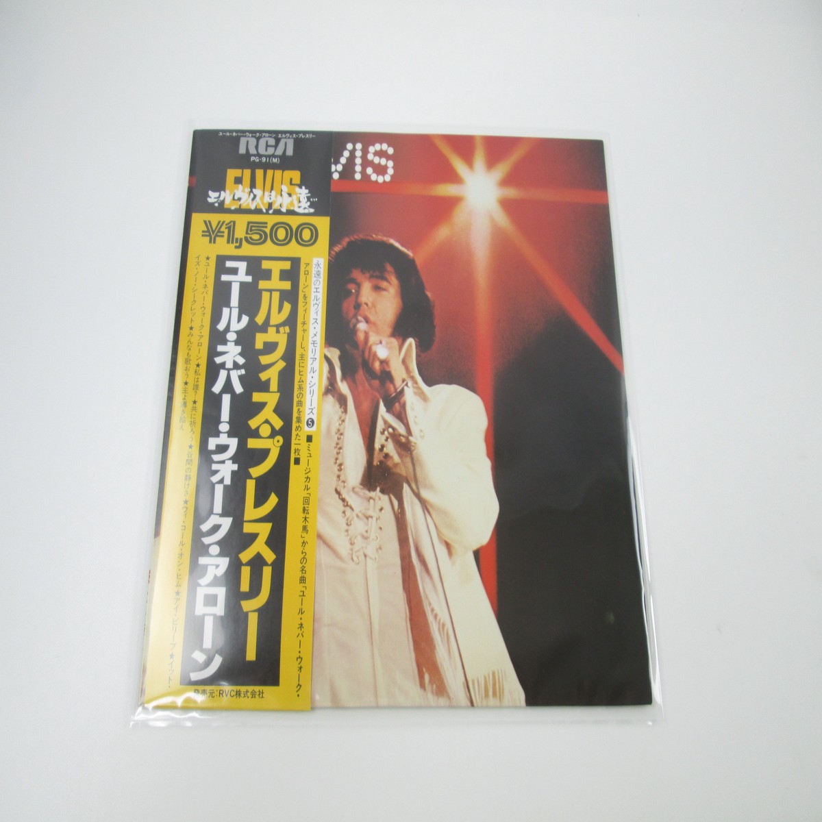 Elvis Presley You'll Never Walk Alone RCA PG-91 with OBI Japan LP Vinyl