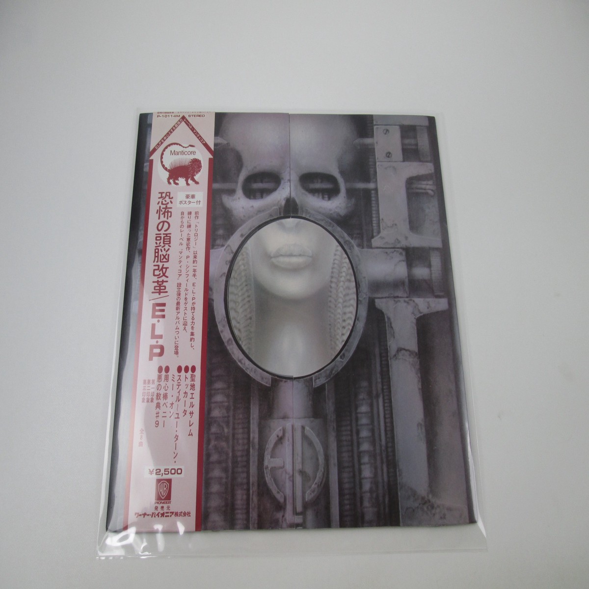 Emerson, Lake & Palmer Brain Salad Surgery P-10114M with OBI Japan LP Vinyl