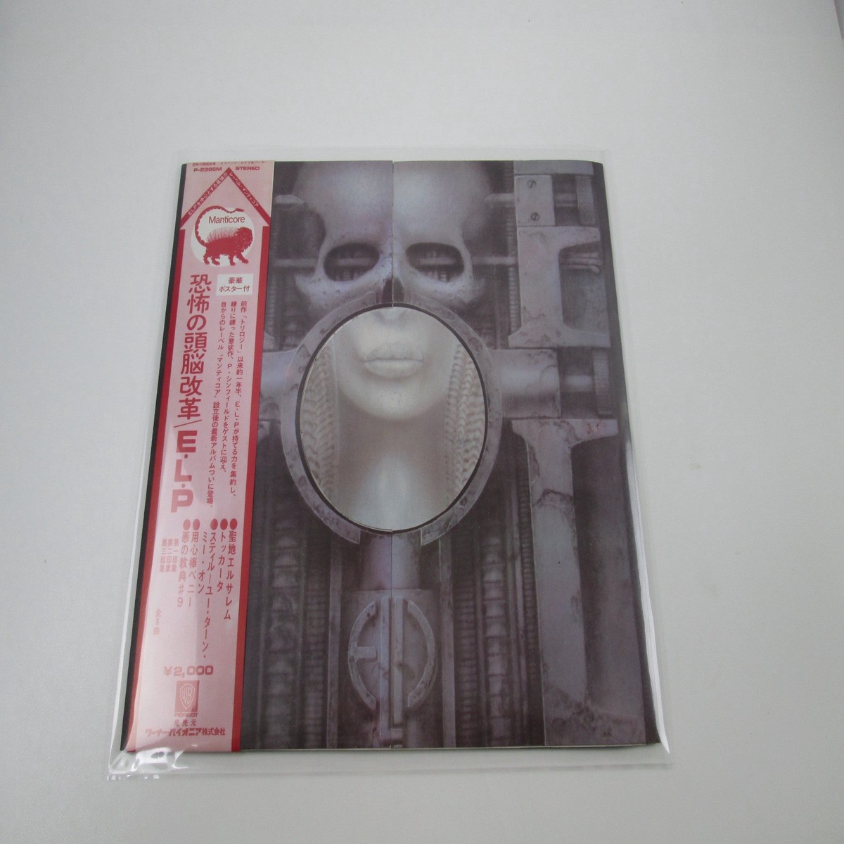 EMERSON, LAKE & PALMER BRAIN SALAD SURGERY P-8395M with OBI Japan LP Vinyl