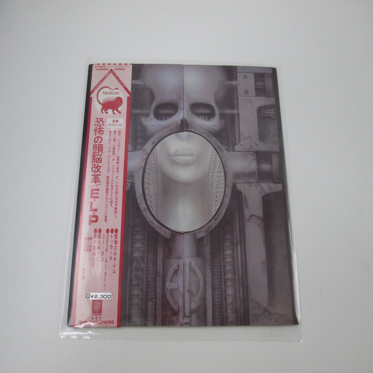 EMERSON, LAKE & PALMER BRAIN SALAD SURGERY P-8395M with OBI Poster LP Vinyl