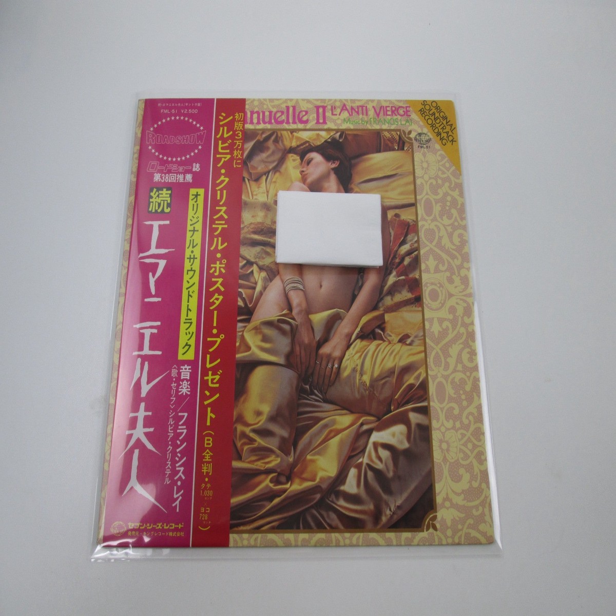 Emmanuelle II - L'Anti Vierge OST FML-51 with OBI Japan LP Vinyl