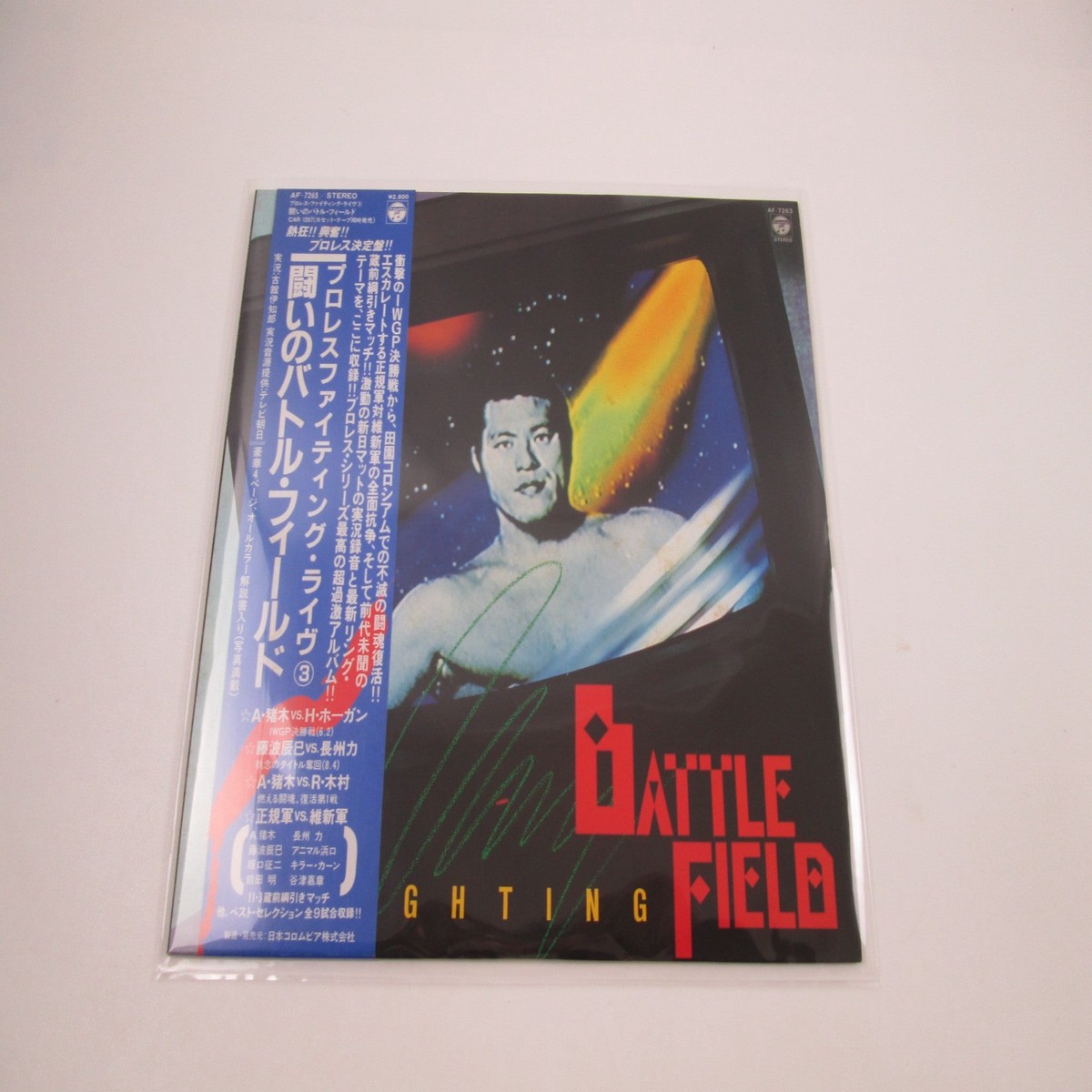 Fighting Battle Field AF-7263 with OBI Japan LP Vinyl