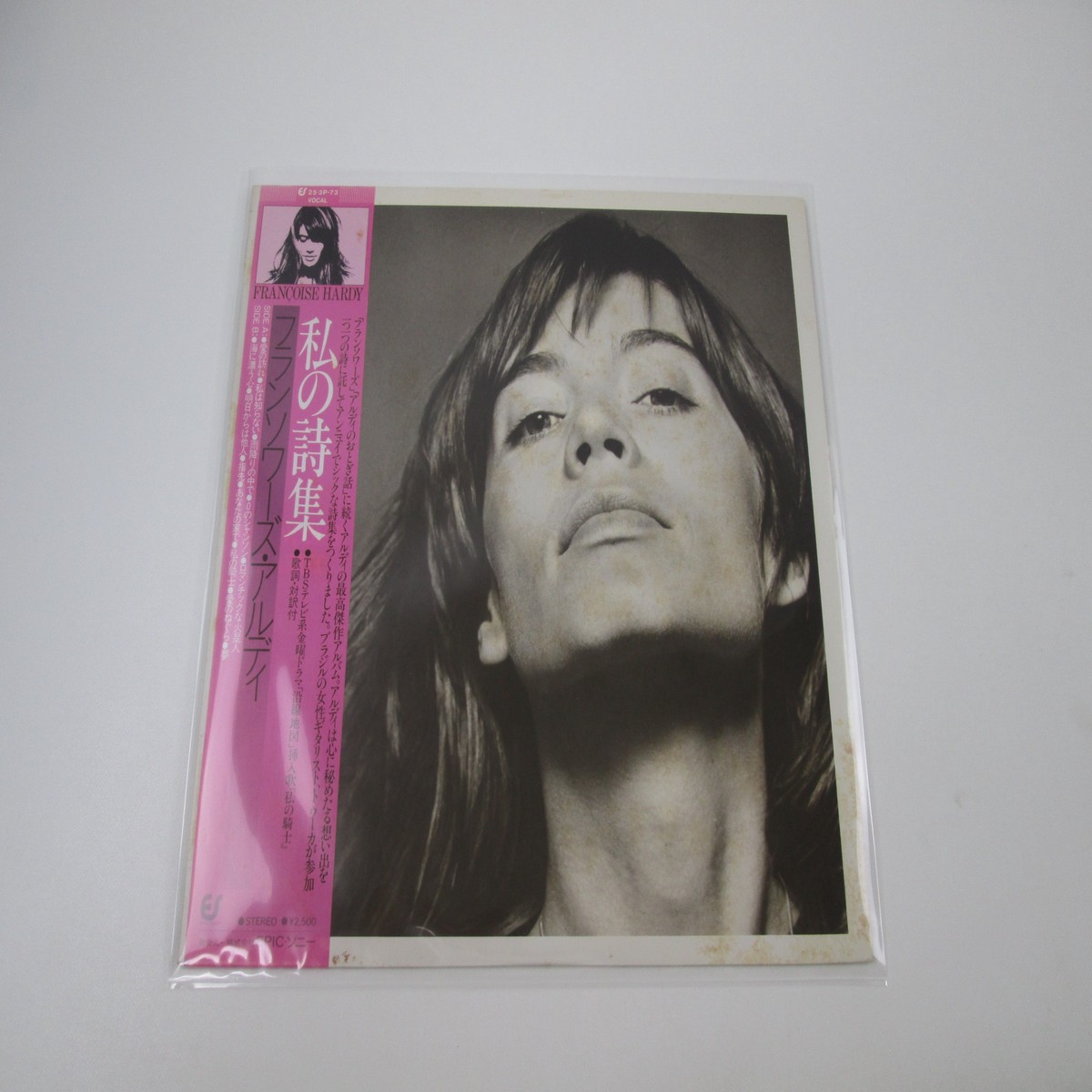 FRANCOISE HARDY UN RECUEIL DE MES POESIES EPIC 25 3P-73 with OBI Japan LP Vinyl