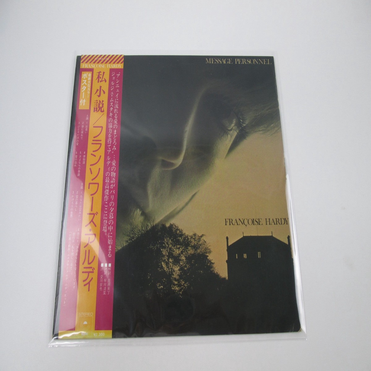 Franoise Hardy Message Personnel ECPM-100 with OBI Japan LP Vinyl