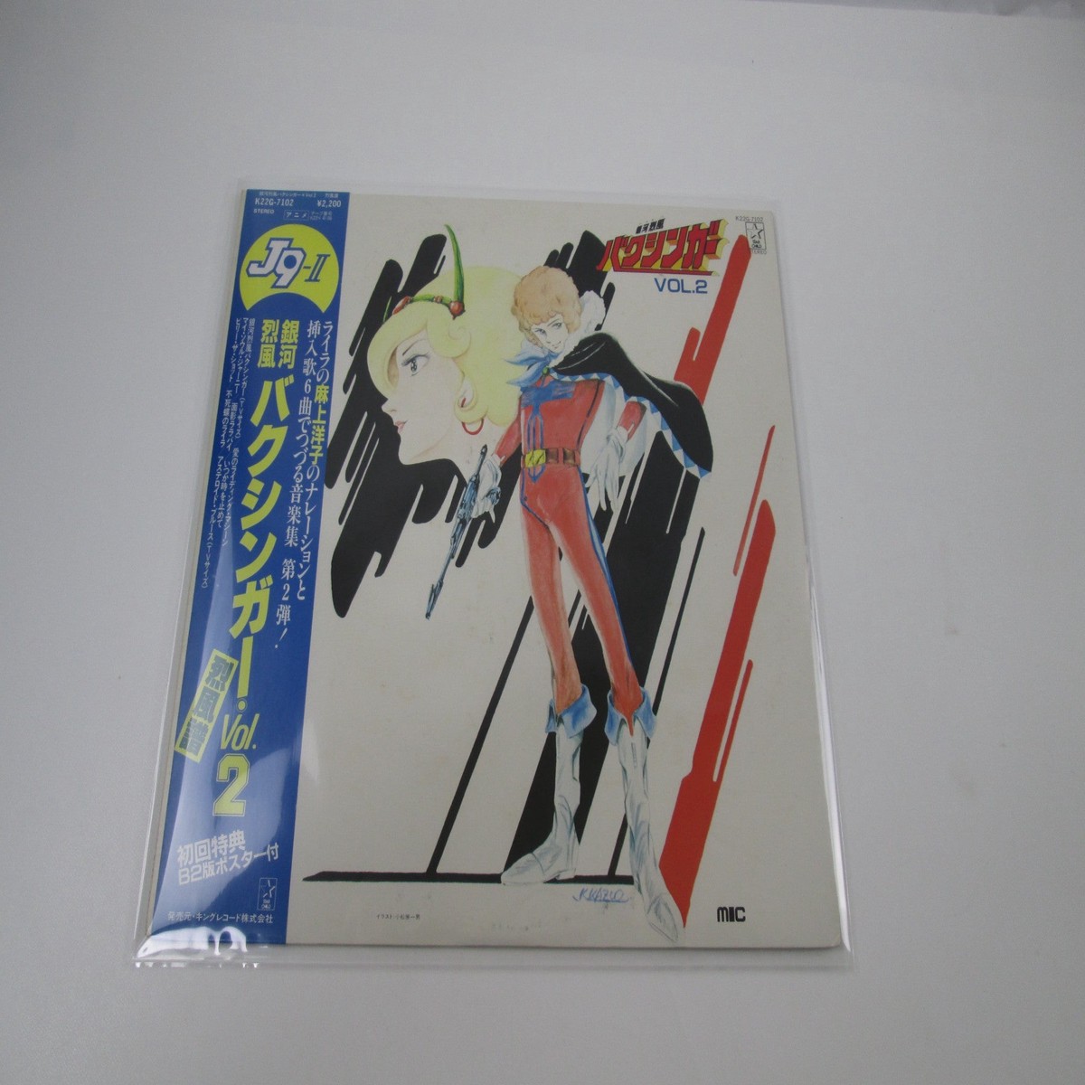 Galactic Gale Baxingar Music Collection Vol.2 K22G-7102 with OBI Japan LP Vinyl