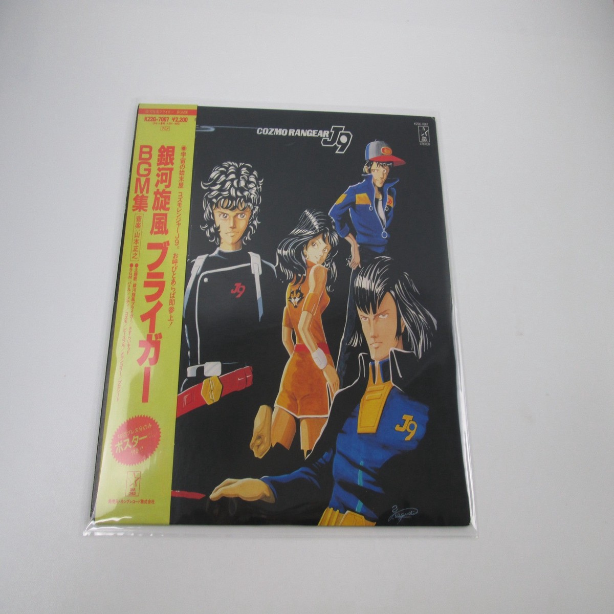 Galaxy Cyclone Braiger BGM Collection K22G-7067 with OBI Japan LP Vinyl