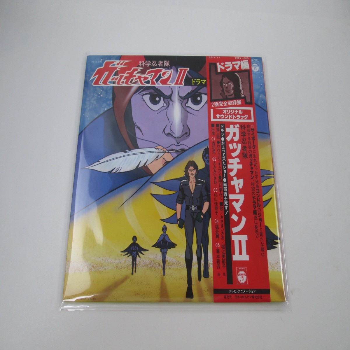 Gatchaman II OST Drama Hen CS-7117 with OBI Japan LP Vinyl