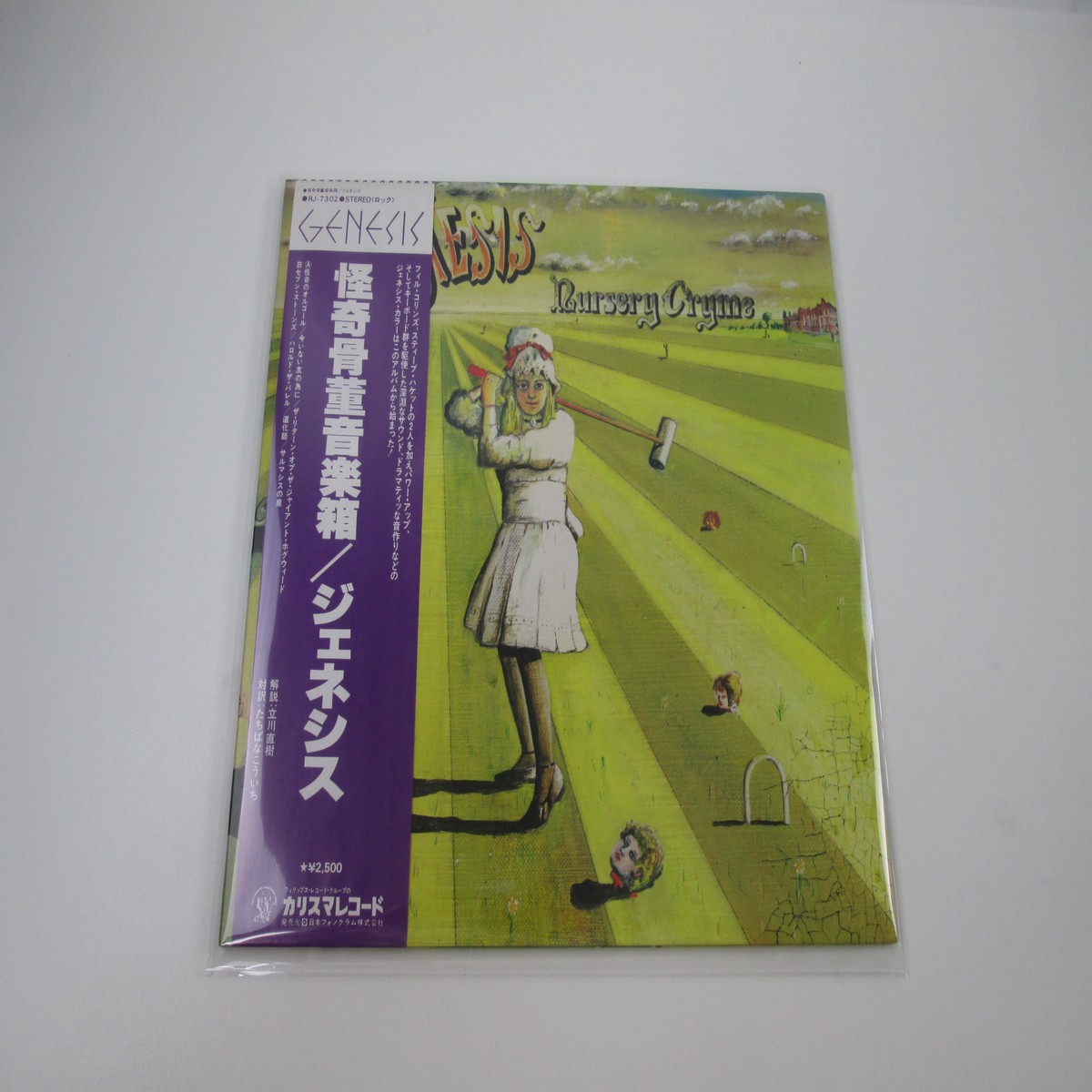 GENESIS NURSERY CRYME RJ-7302 with OBI Japan LP Vinyl