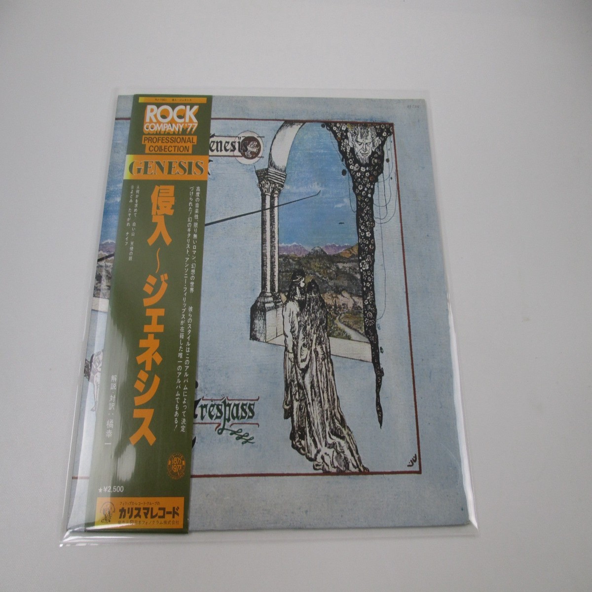 GENESIS TRESPASS CHARISMA RJ-7301 with OBI Japan VINYL LP A