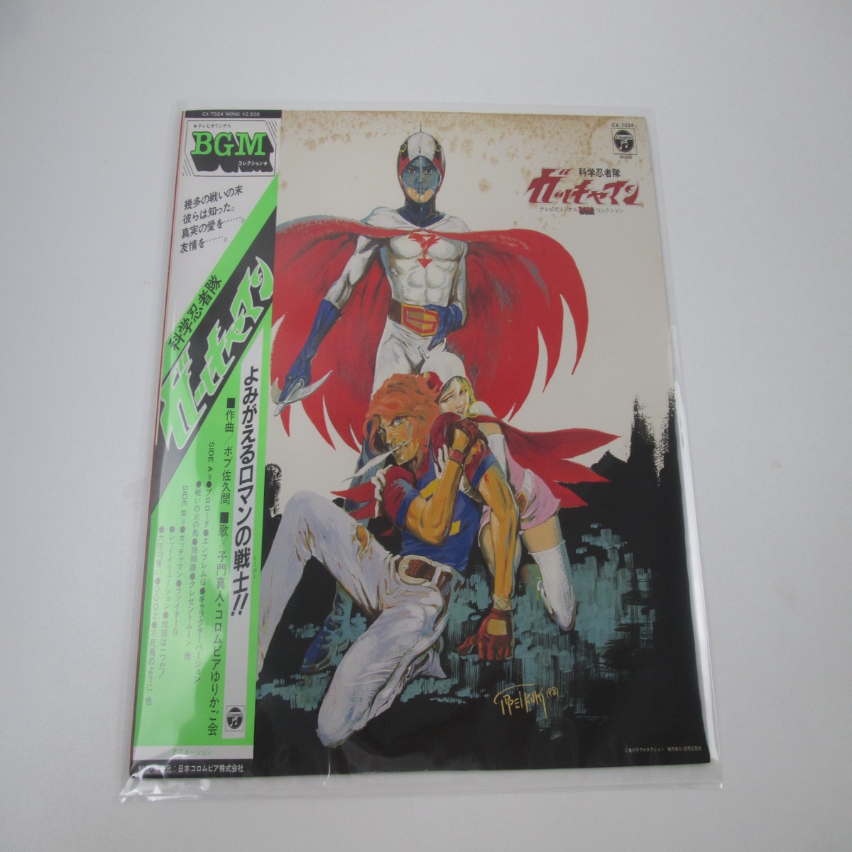 Gatchaman BGM Collection CX-7024 with OBI Japan LP Vinyl