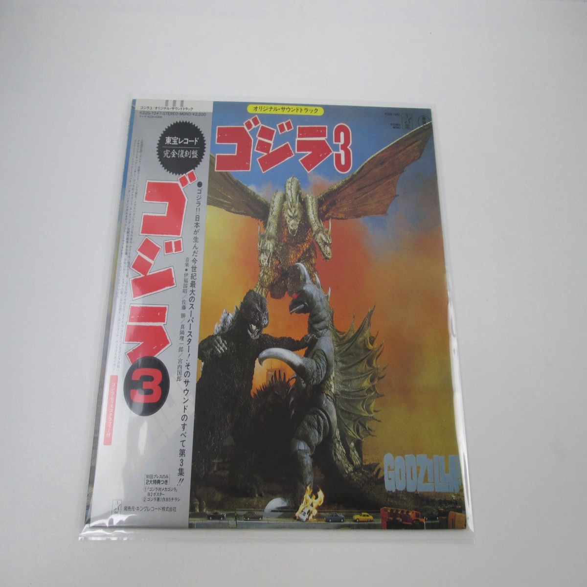 Godzilla 3 OST K22G-7247 with OBI Poster Japan LP Vinyl