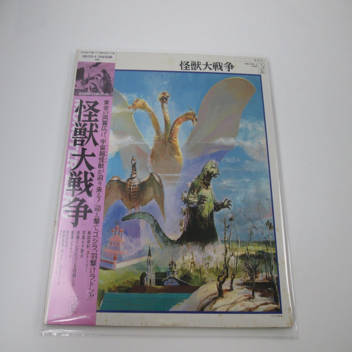 Godzilla Monster Battle K18G-7213,4 with OBI Poster Japan LP Vinyl