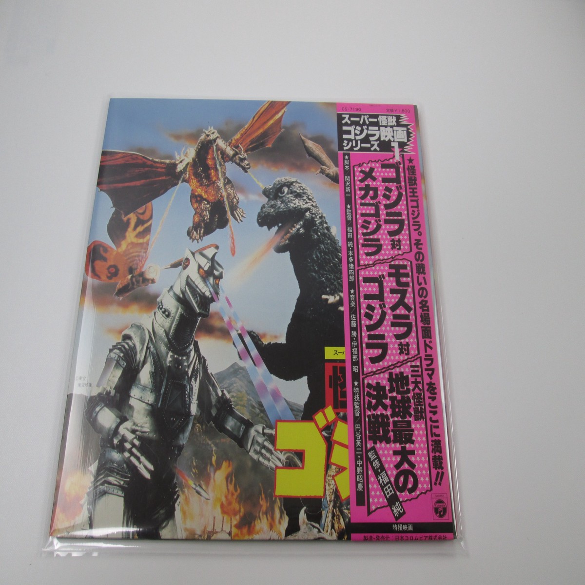 Godzilla Movie Series Vol. 1 CS-7190 with OBI Japan VINYL LP