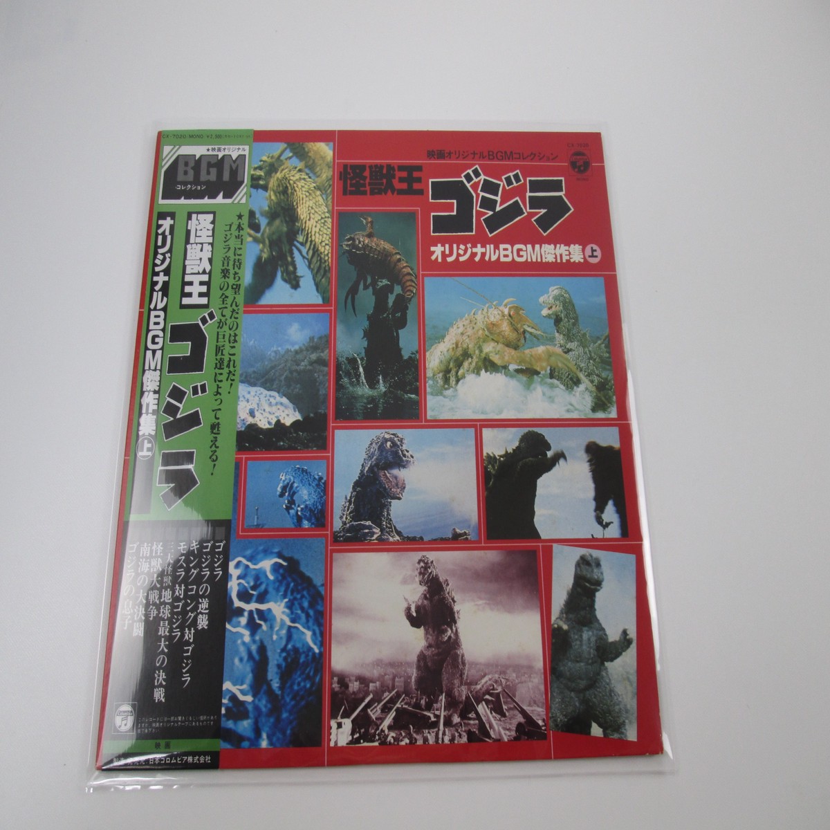 Godzilla Original BGM Vol.1 CX-7020 with OBI Japan VINYL LP